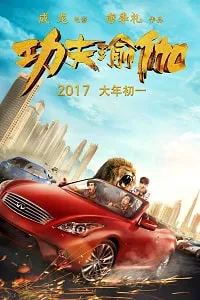 Kung-Fu Yoga