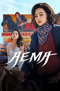 Aema