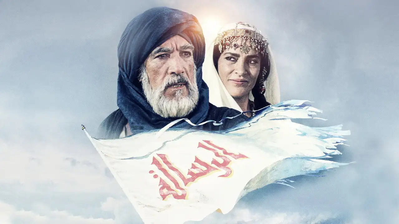 Çağrı: İslamiyet’in Doğuşu